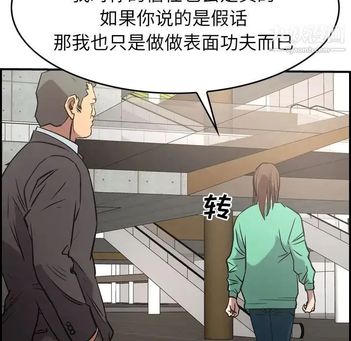 经纪人 第38话 第100页