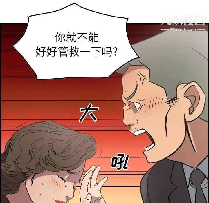 经纪人 第38话 第104页