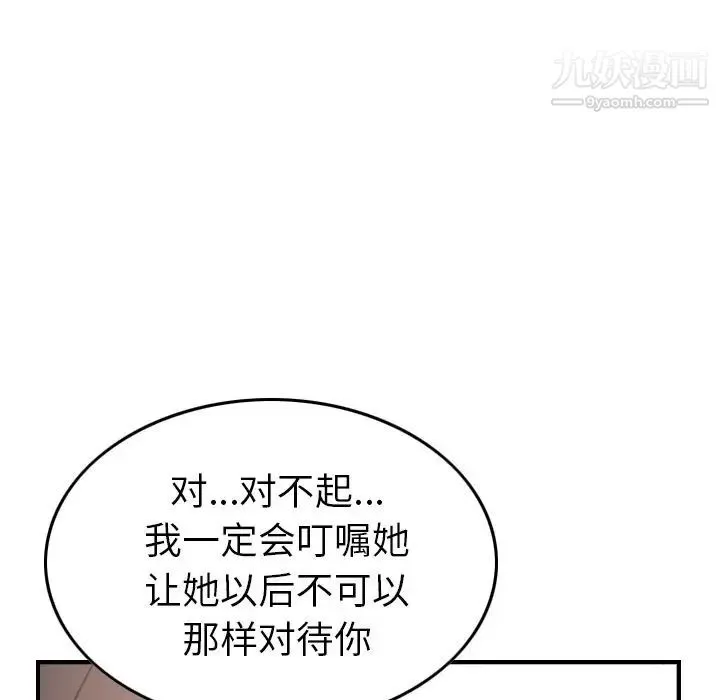 经纪人 第38话 第107页