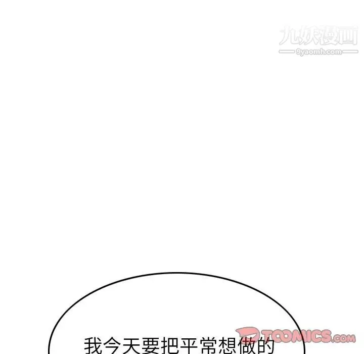 经纪人 第38话 第54页