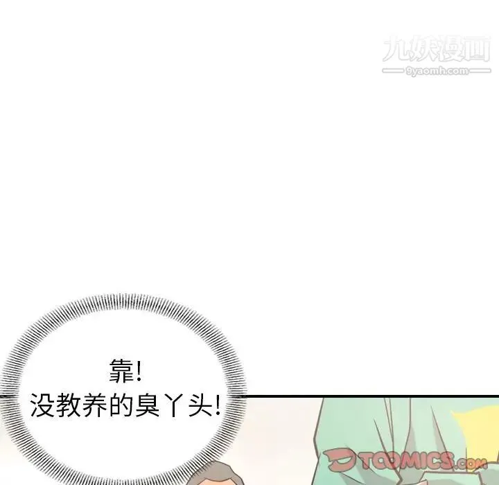 经纪人 第38话 第84页