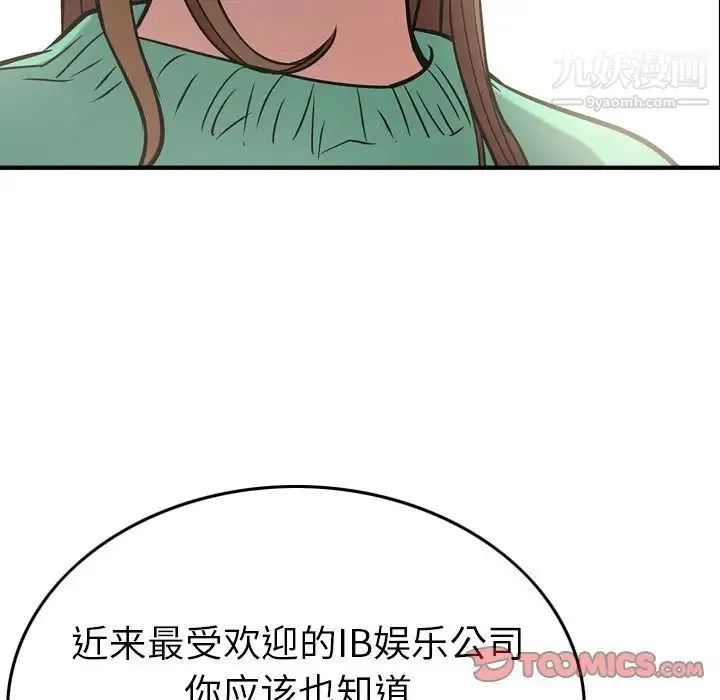 经纪人 第38话 第78页