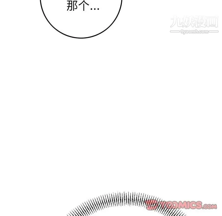 经纪人 第38话 第72页