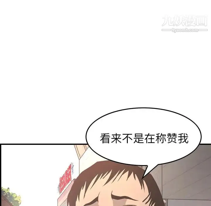 经纪人 第38话 第31页