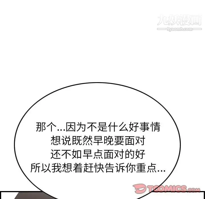 经纪人 第38话 第66页