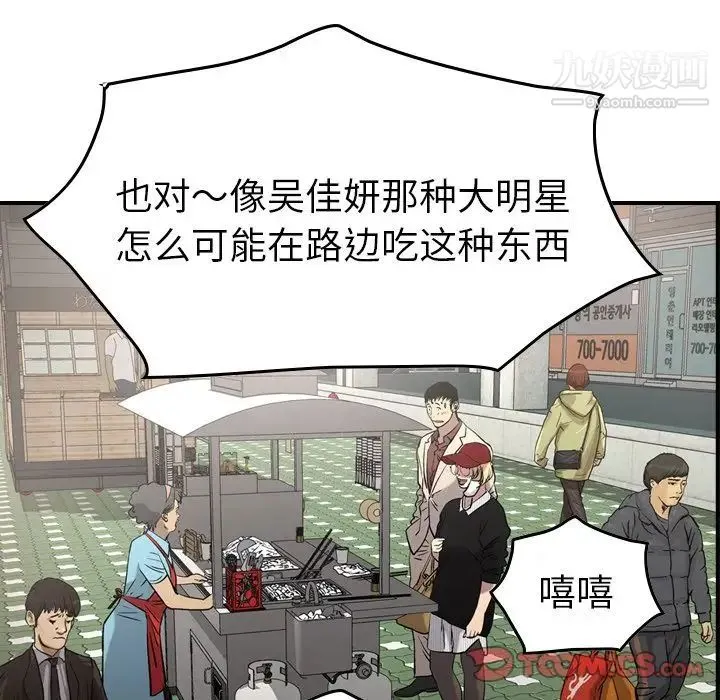 经纪人 第38话 第39页