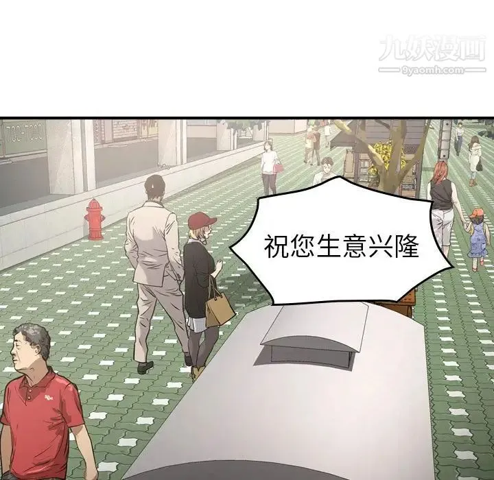经纪人 第38话 第43页