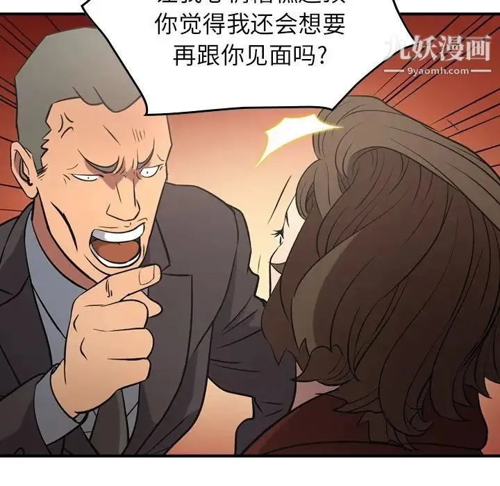 经纪人 第38话 第106页