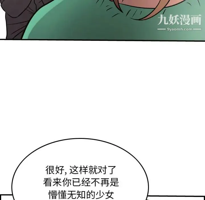 经纪人 第38话 第97页