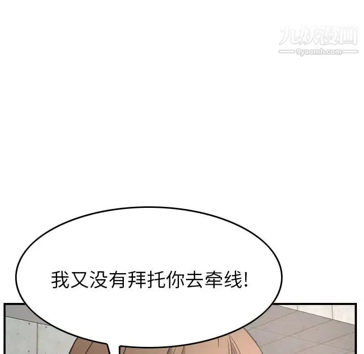 经纪人 第38话 第82页