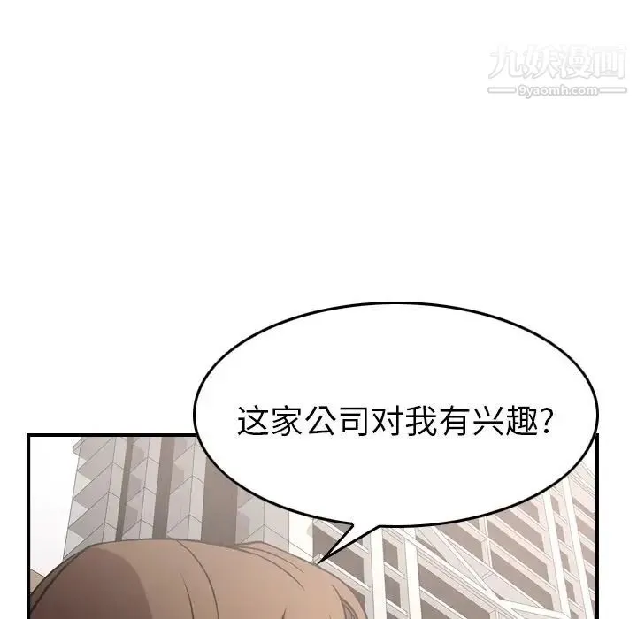 经纪人 第38话 第86页