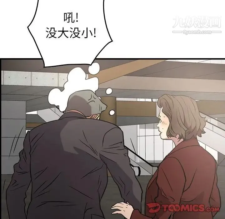 经纪人 第38话 第102页
