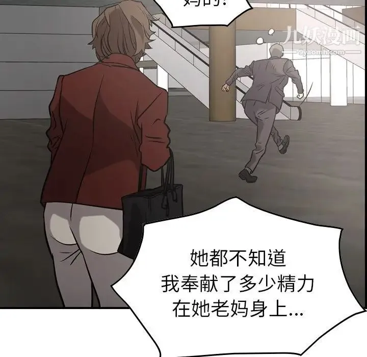 经纪人 第38话 第110页