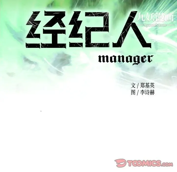 经纪人 第38话 第15页