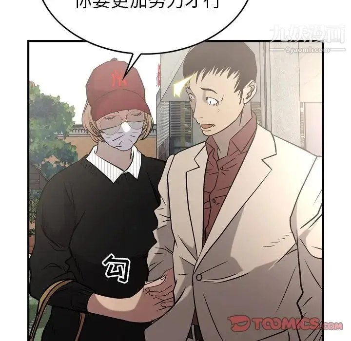 经纪人 第38话 第45页