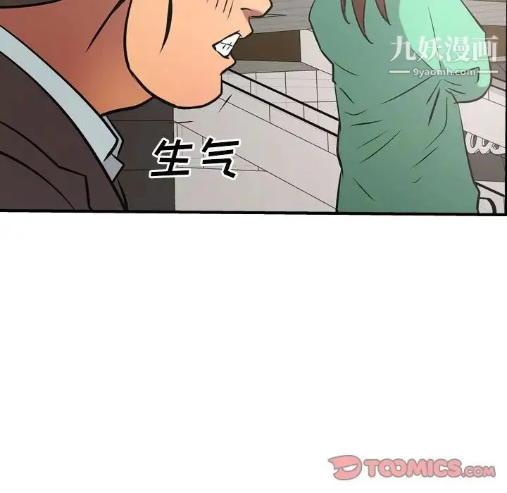 经纪人 第38话 第93页