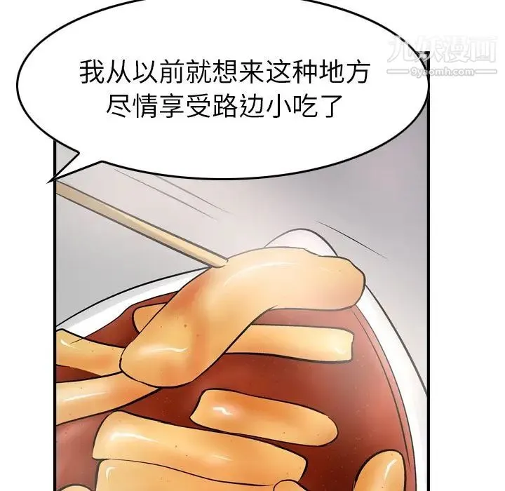 经纪人 第38话 第22页