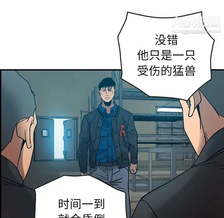 经纪人 第13话 第98页