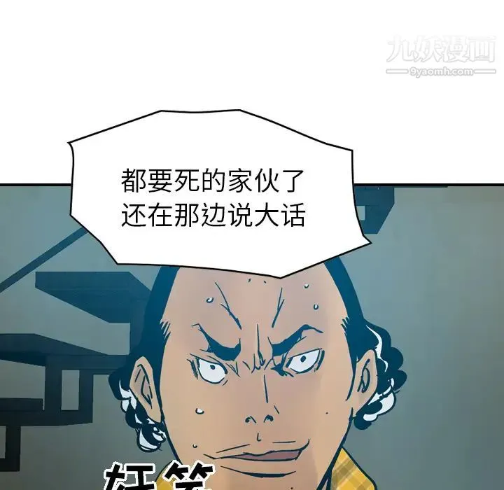 经纪人 第13话 第90页