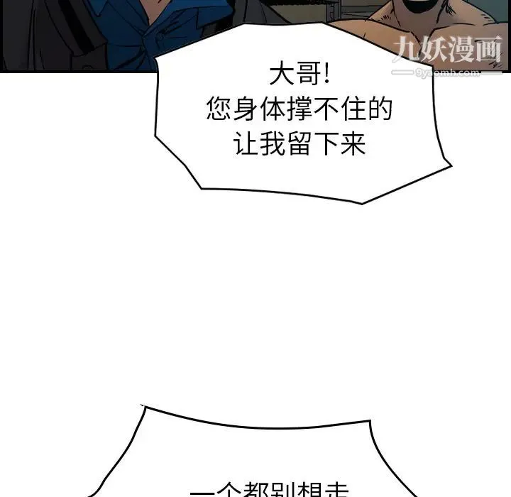经纪人 第13话 第79页