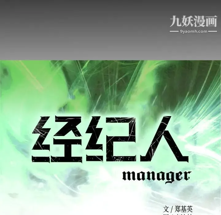 经纪人 第13话 第10页