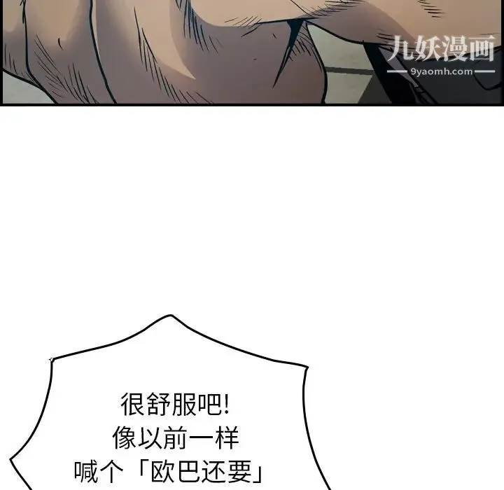 经纪人 第13话 第51页