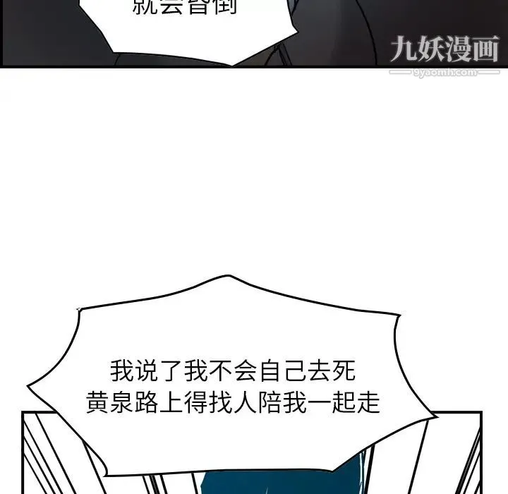经纪人 第13话 第99页