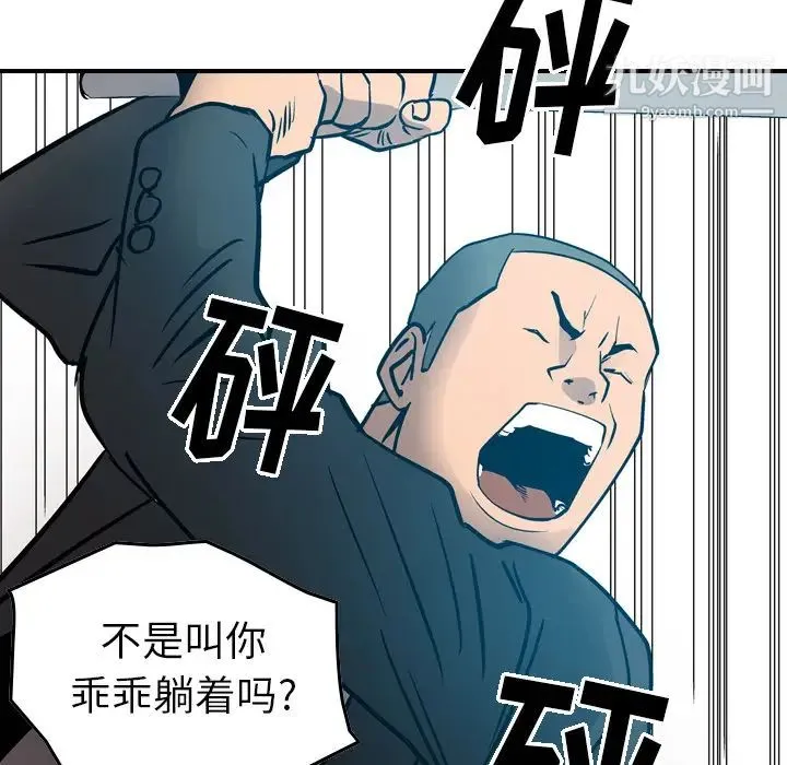 经纪人 第13话 第40页