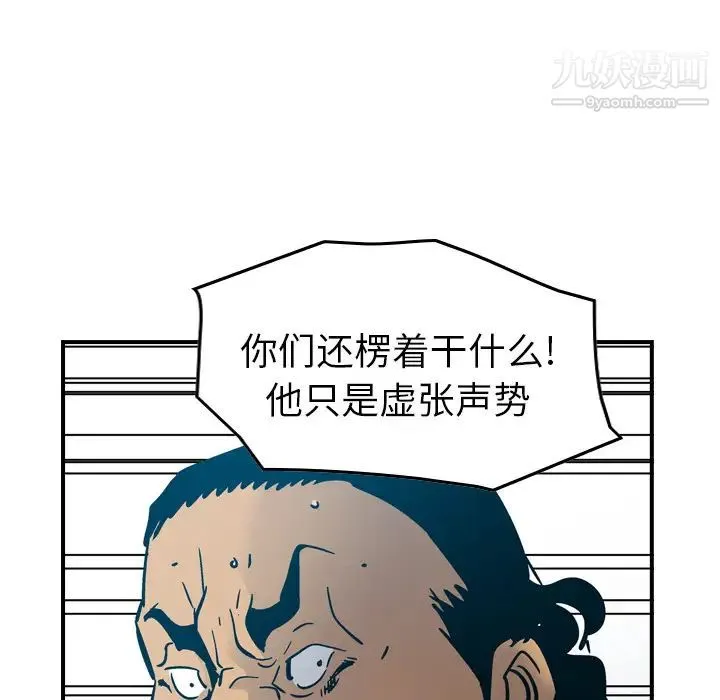 经纪人 第13话 第96页