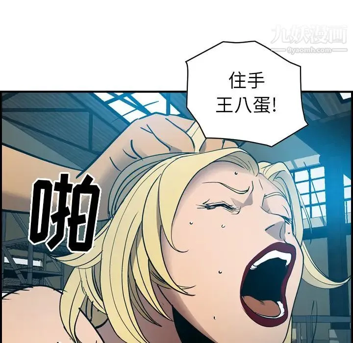 经纪人 第13话 第43页