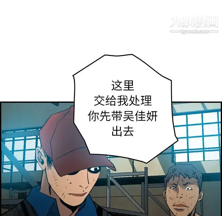 经纪人 第13话 第78页