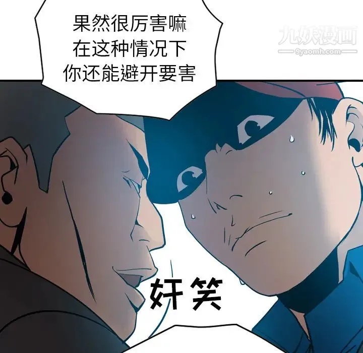 经纪人 第13话 第31页