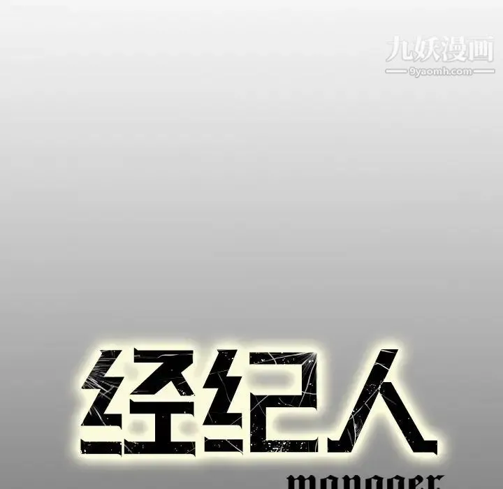 经纪人 第13话 第113页