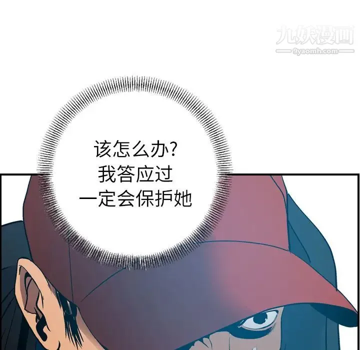 经纪人 第13话 第20页