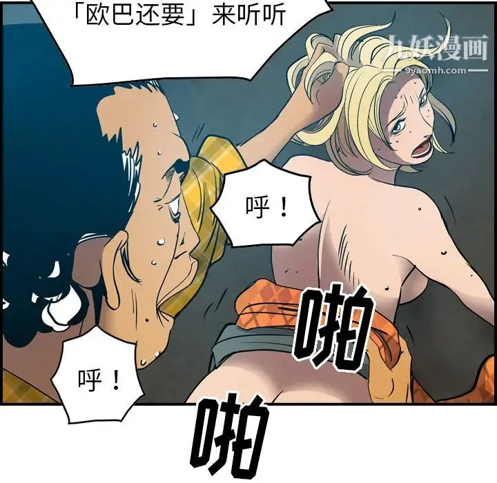 经纪人 第13话 第52页