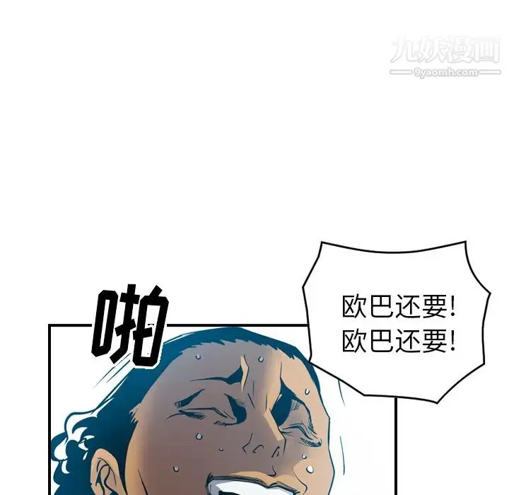 经纪人 第13话 第53页