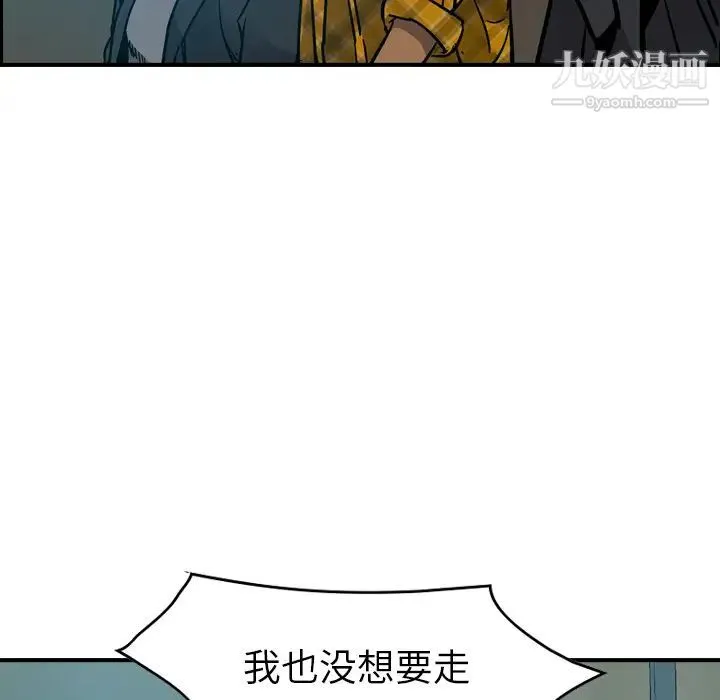 经纪人 第13话 第88页