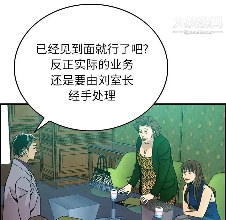 经纪人 第6话 第47页