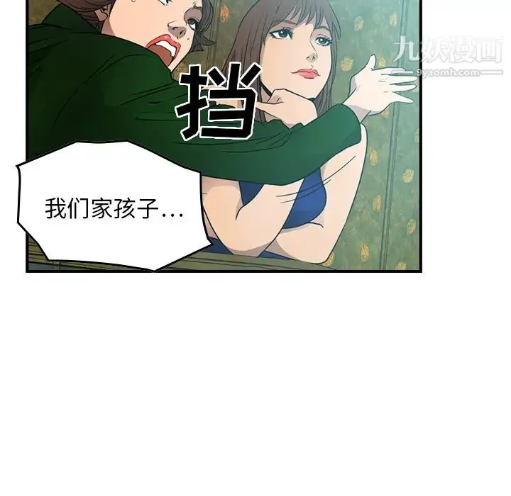 经纪人 第6话 第41页