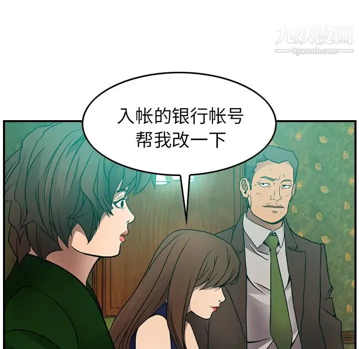 经纪人 第6话 第66页