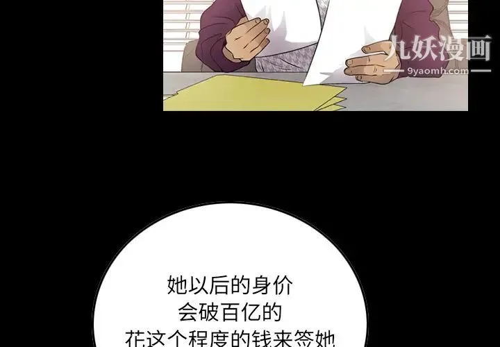 经纪人 第6话 第2页