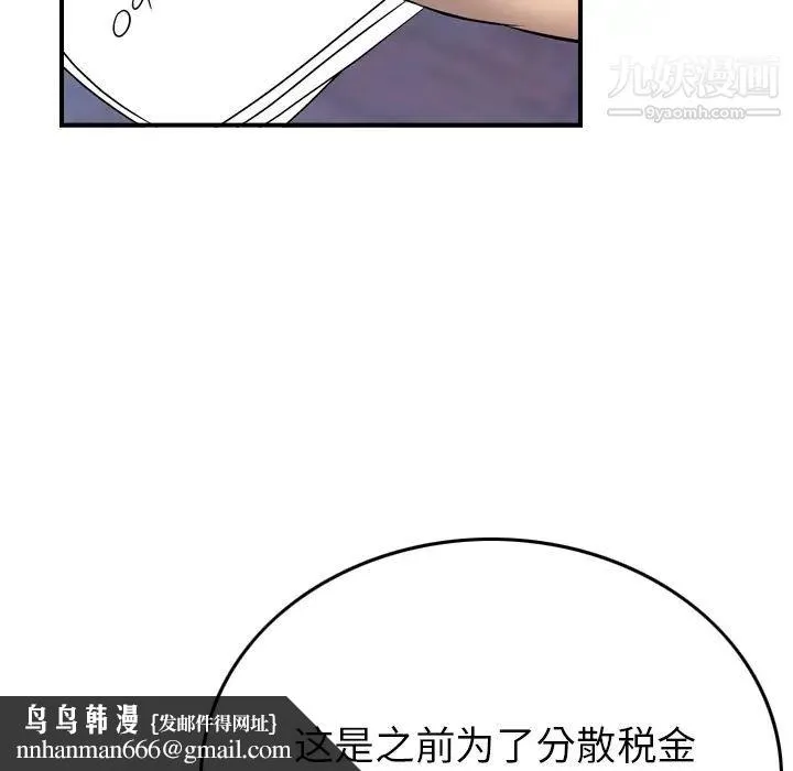 经纪人 第6话 第70页