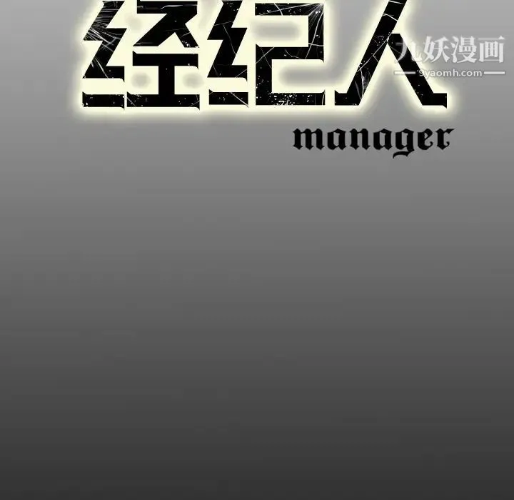 经纪人 第6话 第136页
