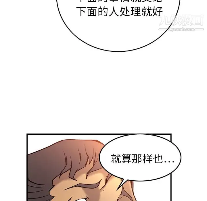 经纪人 第6话 第120页