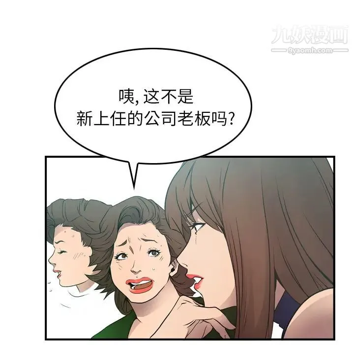 经纪人 第6话 第10页