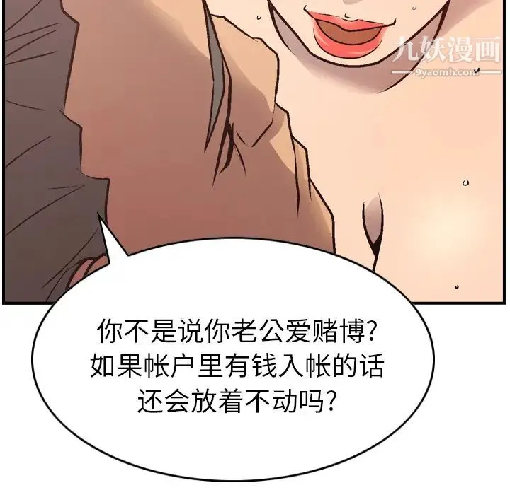 经纪人 第6话 第100页