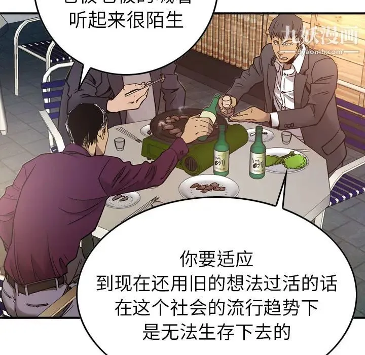 经纪人 第6话 第115页