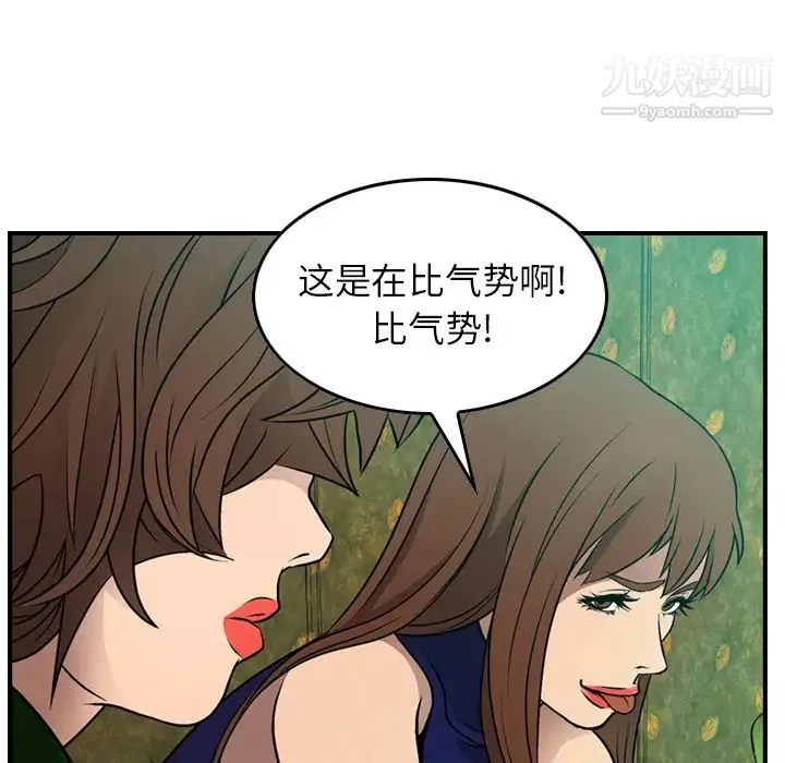 经纪人 第6话 第55页