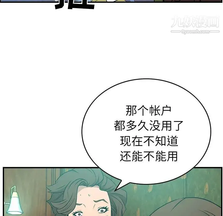 经纪人 第6话 第72页