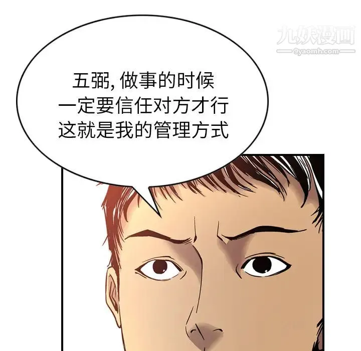经纪人 第6话 第122页